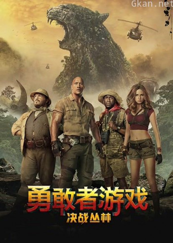 勇敢者游戏：决战丛林