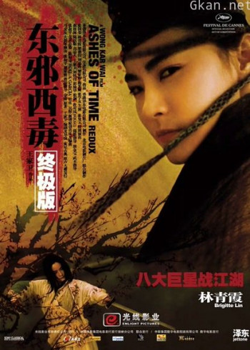 东邪西毒：终极版（粤语）