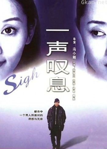 一声叹息