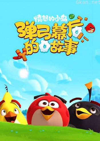 愤怒的小鸟之弹弓幕后的故事