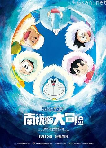 哆啦A梦：大雄的南极冰冰凉大冒险