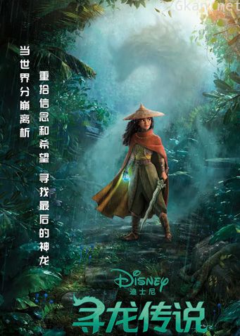 寻龙传说 普通话版