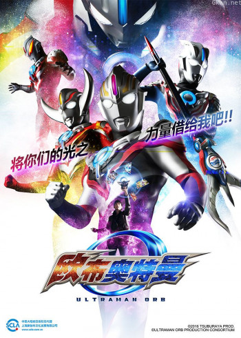 欧布奥特曼 普通话版