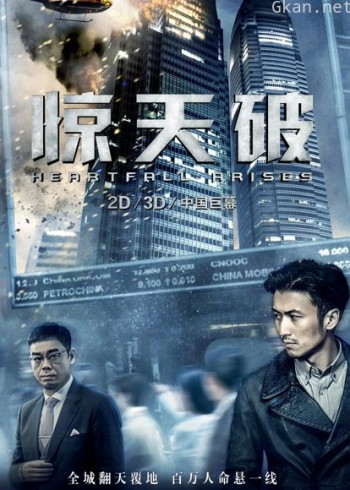 惊天破（粤语）