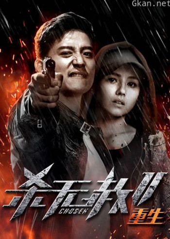 杀无赦2：Ⅲ重生