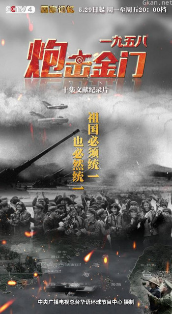 一九五八炮击金门