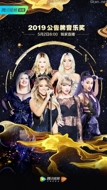 2019年美国公告牌音乐大奖颁奖典礼