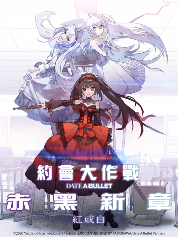 約戰狂三外傳僅限港澳台地區