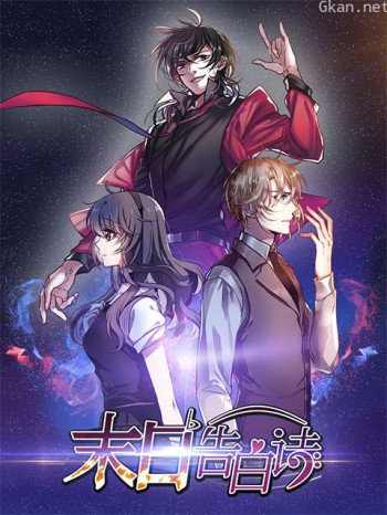 末日告白诗动态漫