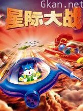 蓝猫淘气3000问恐龙时代