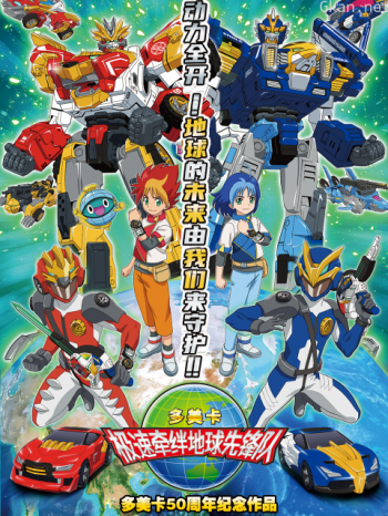 地球先锋队中配版