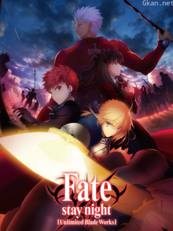 Fate/staynightUnlimitedBladeWorks 第一季