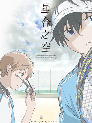 星合之空僅限台灣地區