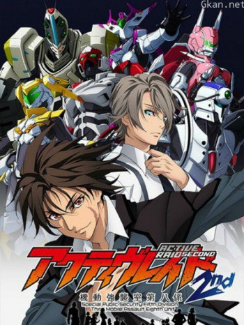 ActiveRaid-机动强袭室第八课-2nd