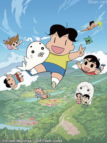 少年阿贝GO!GO!小芝麻 第四季