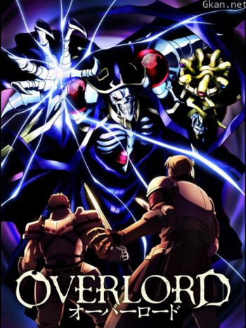 OVERLORD僅限港澳台地區