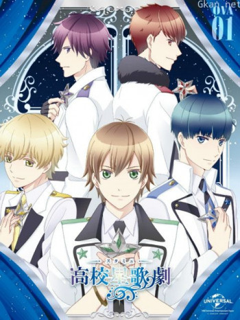 高校星歌剧OVA