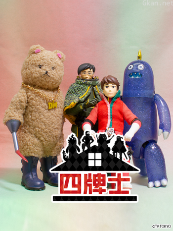 FourofaKind四牌士 第二季