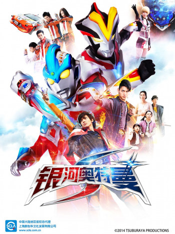 银河奥特曼S中配