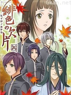 绯色的欠片 第一季