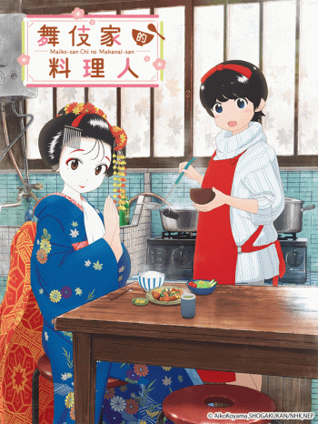舞伎家的料理人僅限港澳台地區