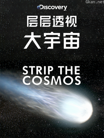 层层透视大宇宙