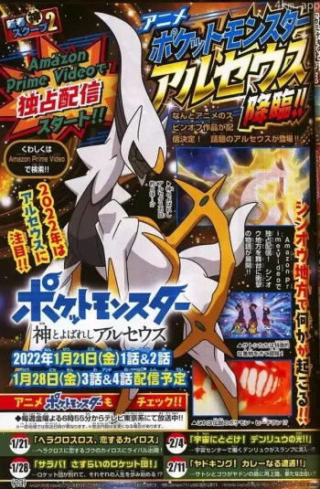 宝可梦：被称为神的阿尔宙斯