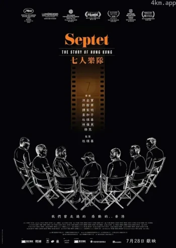 七人乐队
