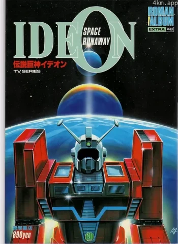 传说巨神伊迪安