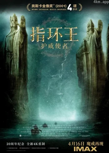 指环王1：护戒使者