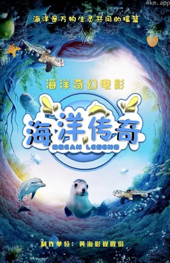 海洋传奇