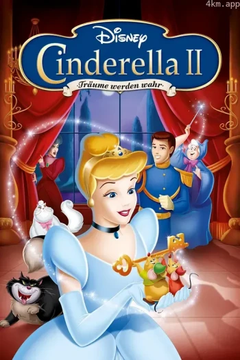 仙履奇缘2：美梦成真