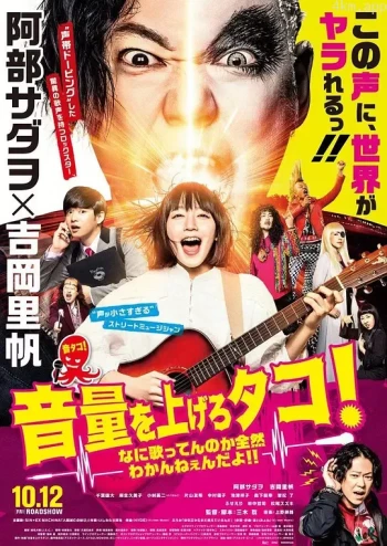 提高音量！我根本听不懂你在唱什么！