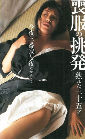 喪服の挑発 熟れた三十五才