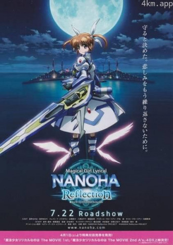 魔法少女奈叶 Reflection