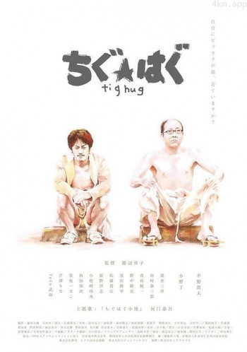 tig☆hug ちぐはぐ