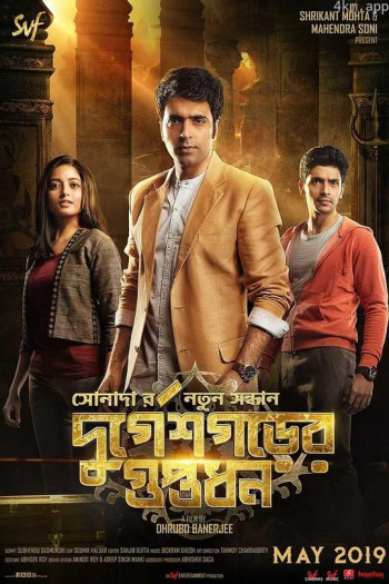 Durgeshgorer Guptodhon