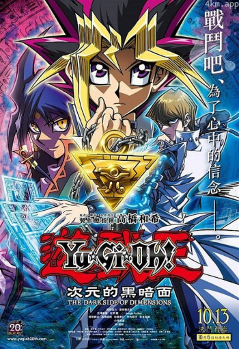 游戏王:次元的黑暗面