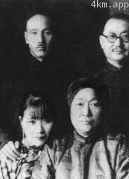 家春秋-民国蒋宋孔家族往事