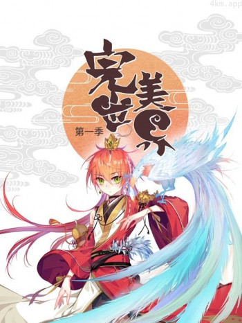 完美世界动态漫画