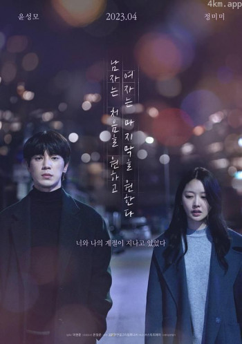 男人最先 女人最后