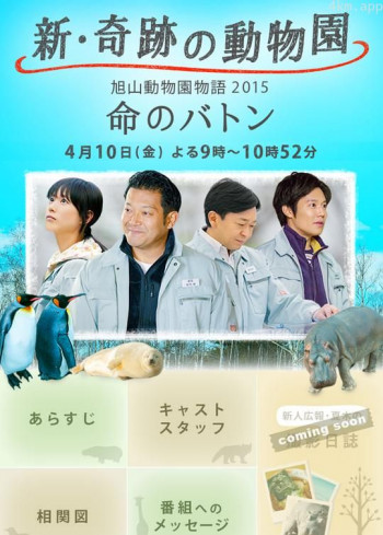 奇迹动物园2015:生命的接力棒