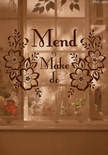 缝缝补补的记忆