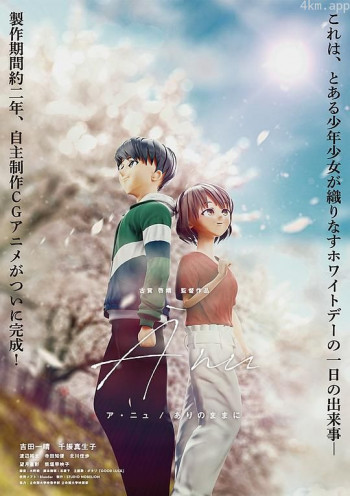 A nu \/ ア・ニュ ありのままに