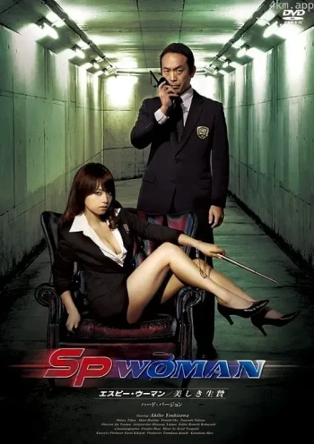 SP女探员 美之祭品