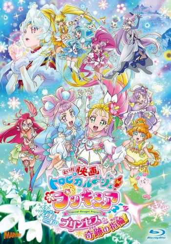 剧场版 Tropical-Rouge!光之美少女 雪之公主与奇迹指环!