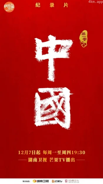 中国