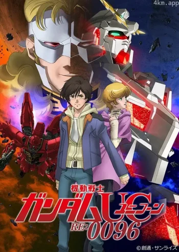 机动战舰大和抚子 TV版