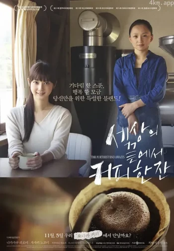 宁静咖啡馆之歌