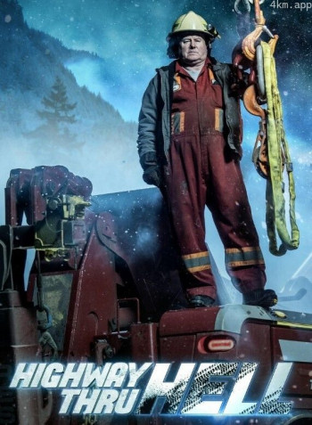 公路事故救援行动：重型救援 第二季